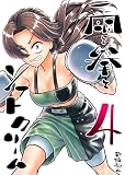 雨と拳とソフトクリーム 4集 第5話 勝ち負け