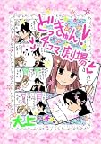 どっきゅん!4コマ劇場