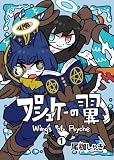 プシュケーの翼 1