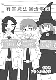 有害魔法漏洩事例 (BLIC)
