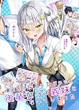 最近告白を断ったばかりの後輩女子が義妹になってしまった 1巻