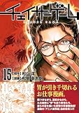 チェイサーゲーム (15)