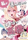 私が選んだのはコチラの高橋です