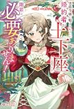 男爵令嬢に魅了されていた婚約者が土下座しにきましたが、謝罪は必要ありません! (ツギクルブックス)