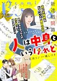 comic Berry’s vol.238 [雑誌] (comic Berry's)