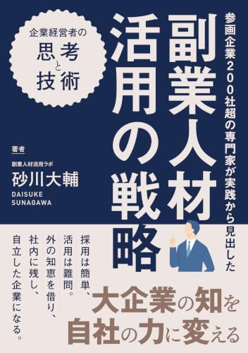副業人材活用の戦略の表紙