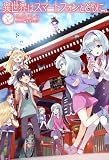 異世界はスマートフォンとともに。32 (HJノベルス)