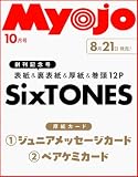 Myojo 2026年10月号