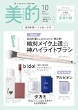 美的スペシャル10月号