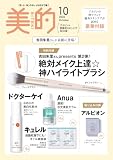 美的10月号増刊