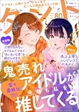 comicタント Vol.80