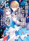 「お前さえいなければ」と言われたので死んだことにしてみたら
