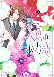 人魚のあわ恋 4 (Seasons)