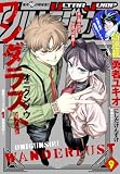 ウルトラジャンプ 2026年9月号