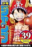 週刊少年ジャンプ 2026年39号
