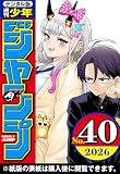 週刊少年ジャンプ 2026年40号