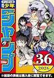 週刊少年ジャンプ 2026年36号