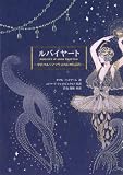 ルバイヤート