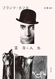 実存と人生［新装版］