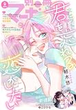 別冊マーガレット 2026年9月号
