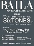 BAILA（バイラ） 2026年10月号増刊　SixTONES表紙版