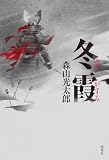 冬霞
