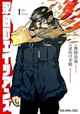 永田町エイリアンズ【電子限定おまけ付き】 1 (ヤングアニマルコミックス)