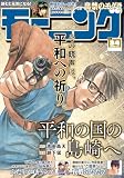 モーニング 2026年34号 [2026年7月23日発売] [雑誌]