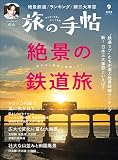 旅の手帖