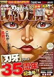 週刊少年チャンピオン2026年42+43号 [雑誌]