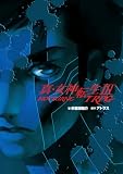 真・女神転生III-NOCTURNE TRPG (HJ-TRPG)