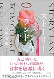 【電子特典SS付】ストーリーランド