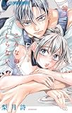 こんなの、しらない(23) (フラワーコミックスα)