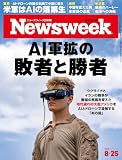 ニューズウィーク日本版