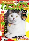ねこぱんち No.226 どうにもたまらんネコ好き号 (にゃんCOMI)