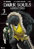 DARK SOULS Redemption 3 (ヒューコミックス)