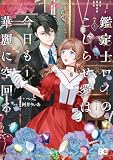 鑑定士ロイのこじらせ愛は今日も華麗に空回る 1【電子特別版】 (B's-LOG COMICS)