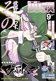 月刊少年シリウス 2026年9月号 [2026年7月24日発売] [雑誌]