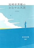 尾崎世界観のおなやみ天国