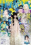 HONKOWA (ほん怖) 2026年 9月号 [雑誌]