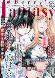 Berry’s Fantasy vol.83 [雑誌]