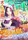 comicグラスト 125号 [雑誌]