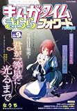 まんがタイムきららフォワード　２０２６年９月号 [雑誌]