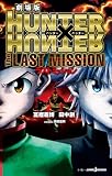 劇場版 HUNTER×HUNTER The LAST MISSION (ジャンプジェイブックスDIGITAL)
