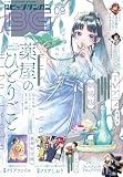 月刊ビッグガンガン 2026 Vol.09 [雑誌]