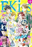 ＥＫｉｓｓ 2026年9月号 [2026年7月24日発売] [雑誌]