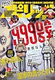 月刊！スピリッツ 2026年9月号（2026年7月27日発売号）
