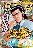 漫画ゴラク 2026年 8/7・14 号 [雑誌] (週刊漫画ゴラク)