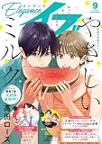 エレガンスイブ　2026年9月号 [雑誌]