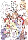 謎おとぎメルヘンフェアリーテールむかしばなし改 (BLIC)